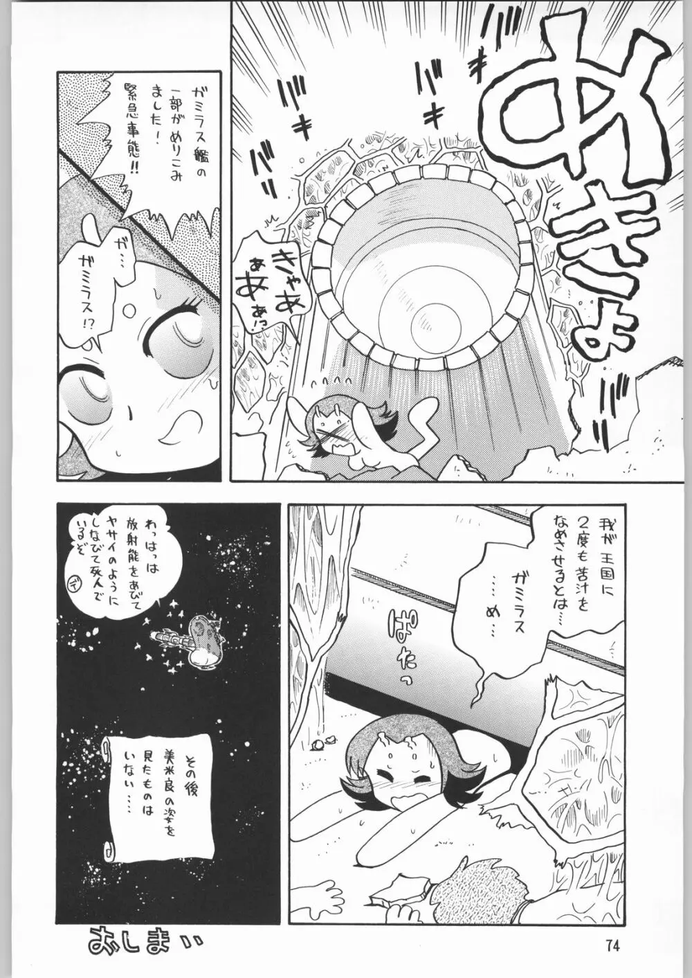 メガトンパンチ 1 - page73