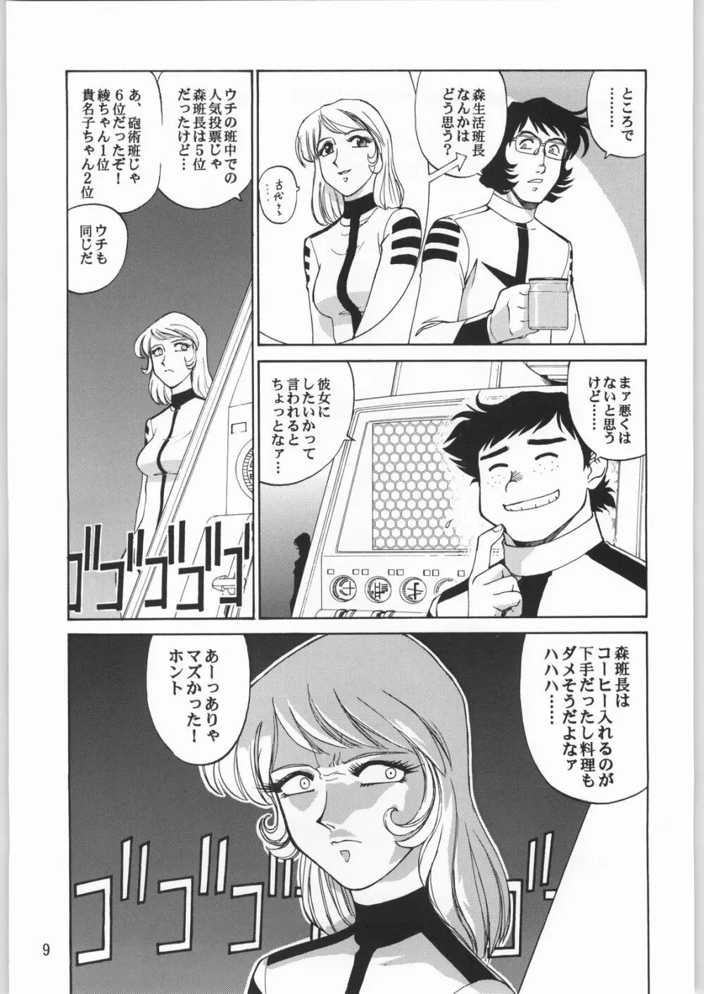 メガトンパンチ 1 - page8