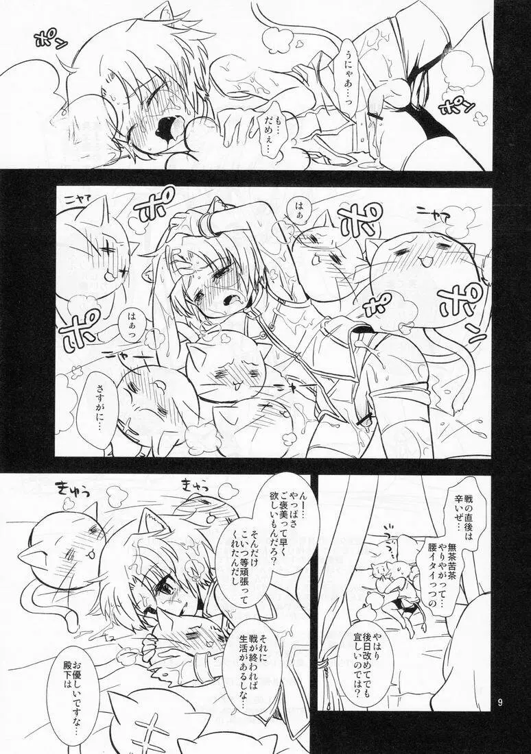 ガウル殿下のごほうび - page8