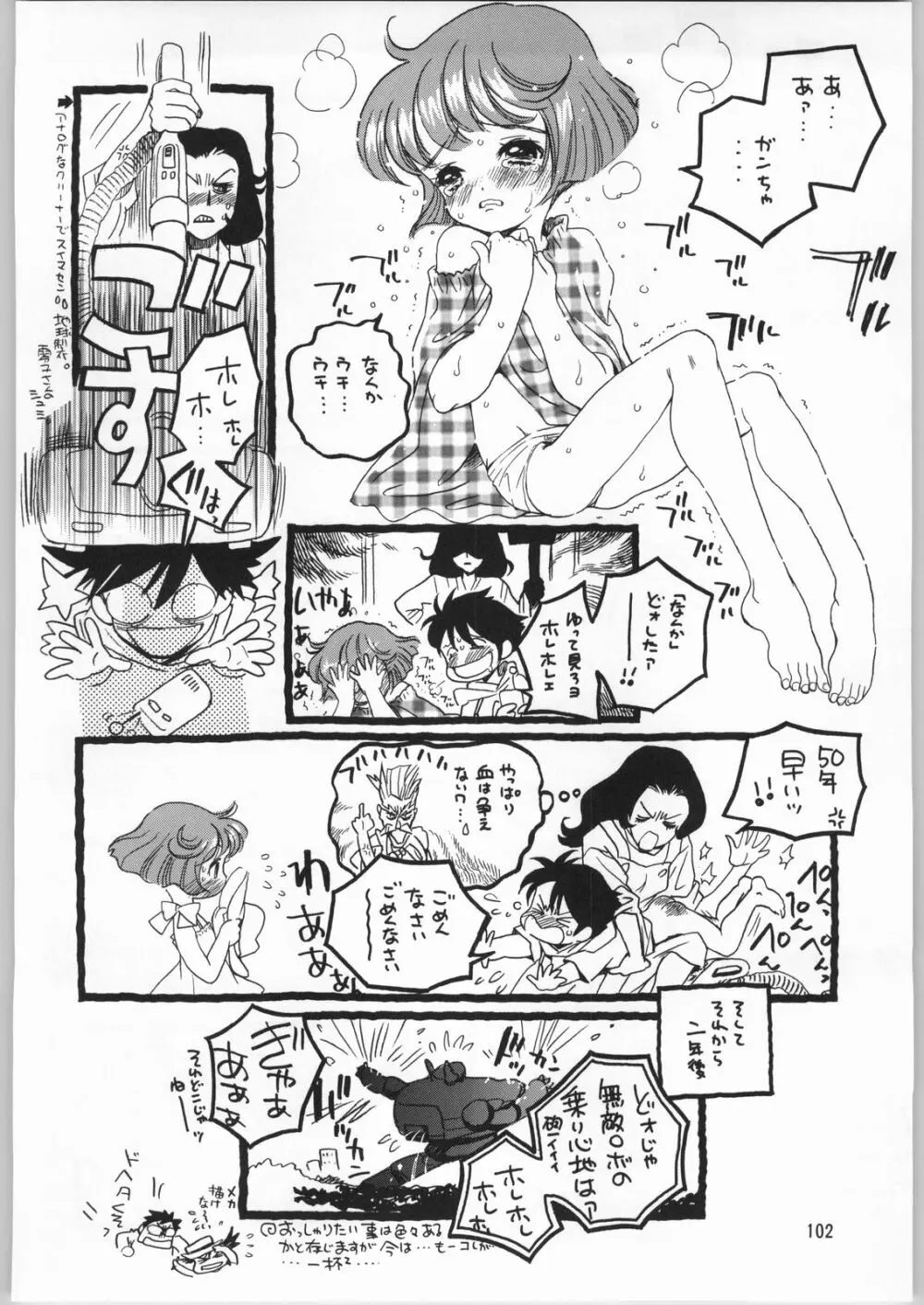 メガトンパンチ 3 - page101