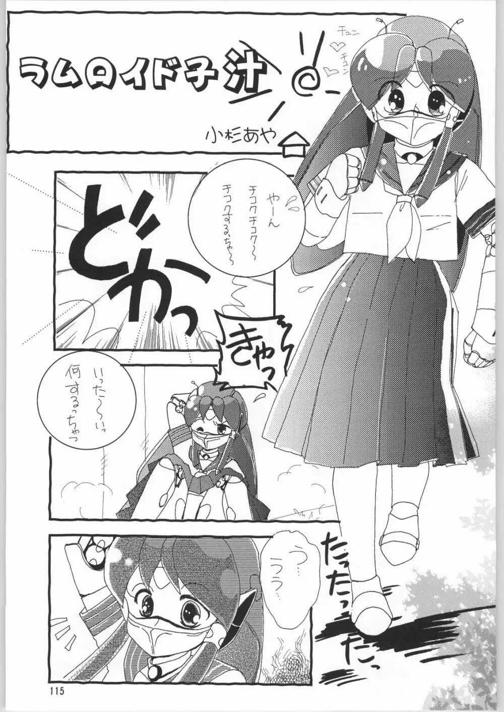 メガトンパンチ 3 - page114