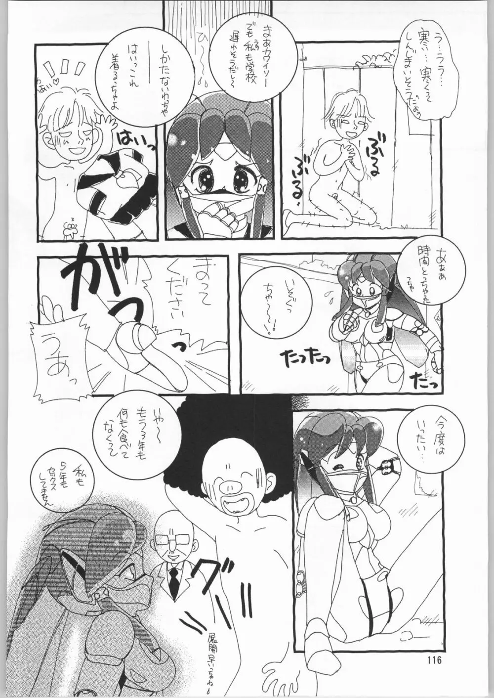 メガトンパンチ 3 - page115