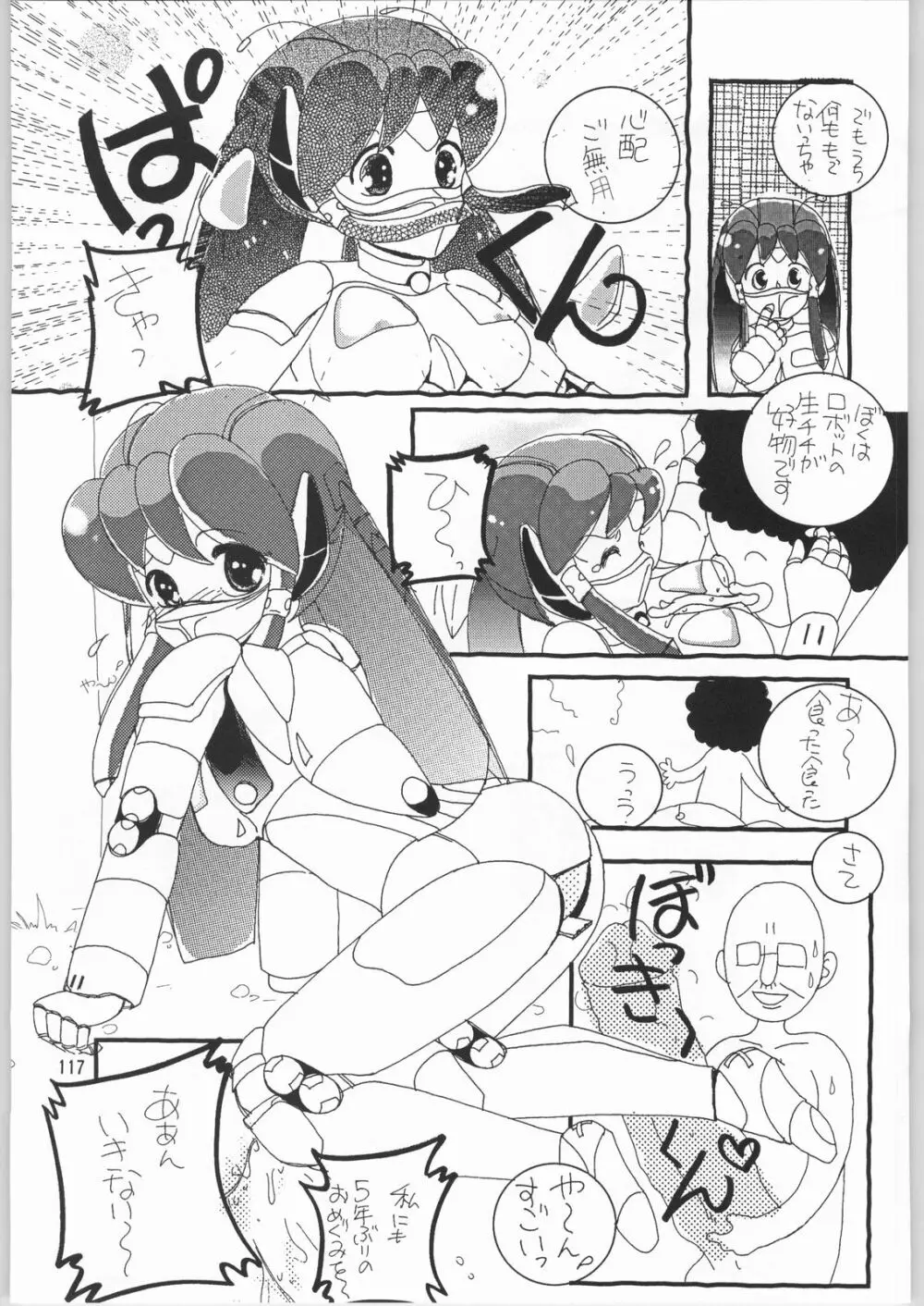 メガトンパンチ 3 - page116