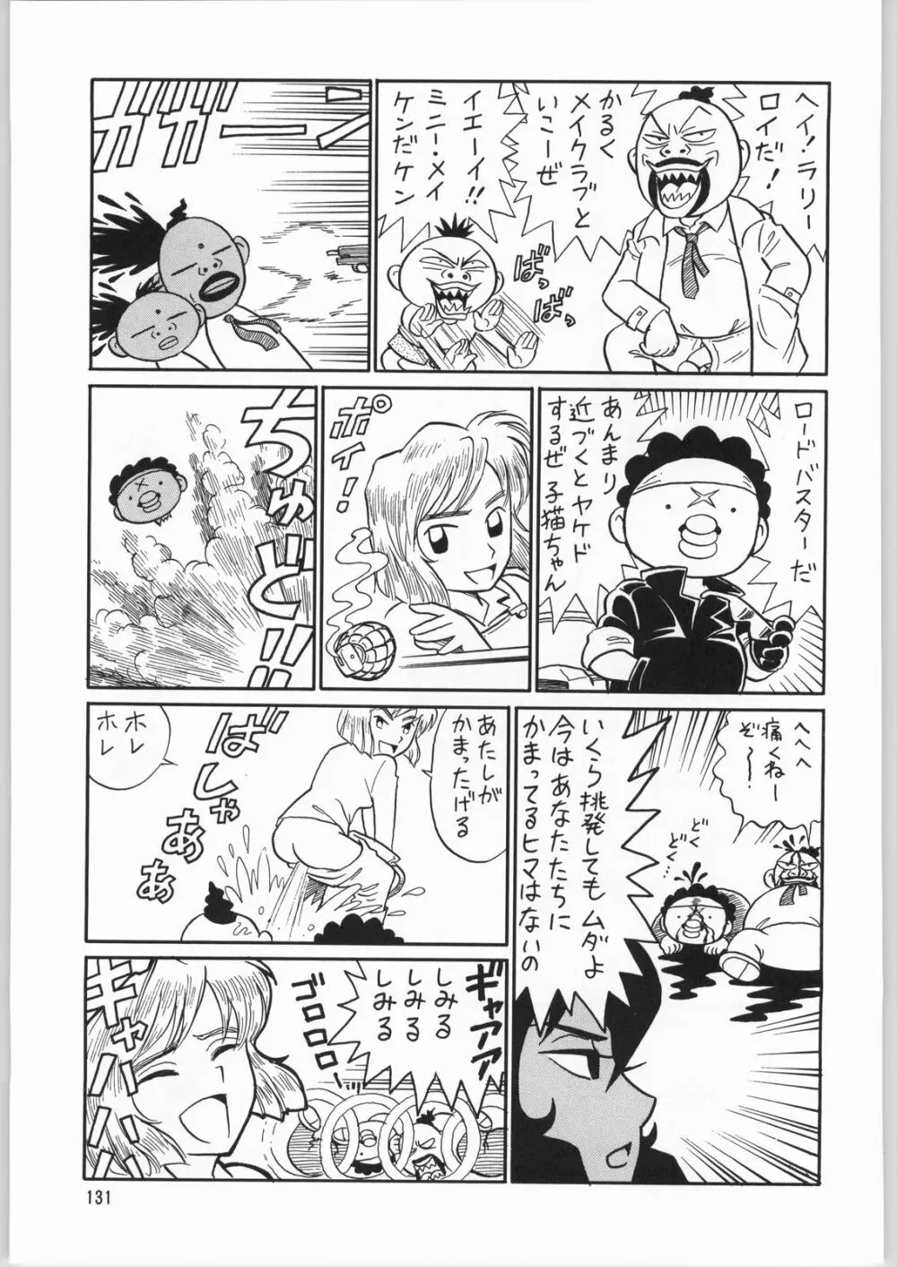 メガトンパンチ 3 - page130