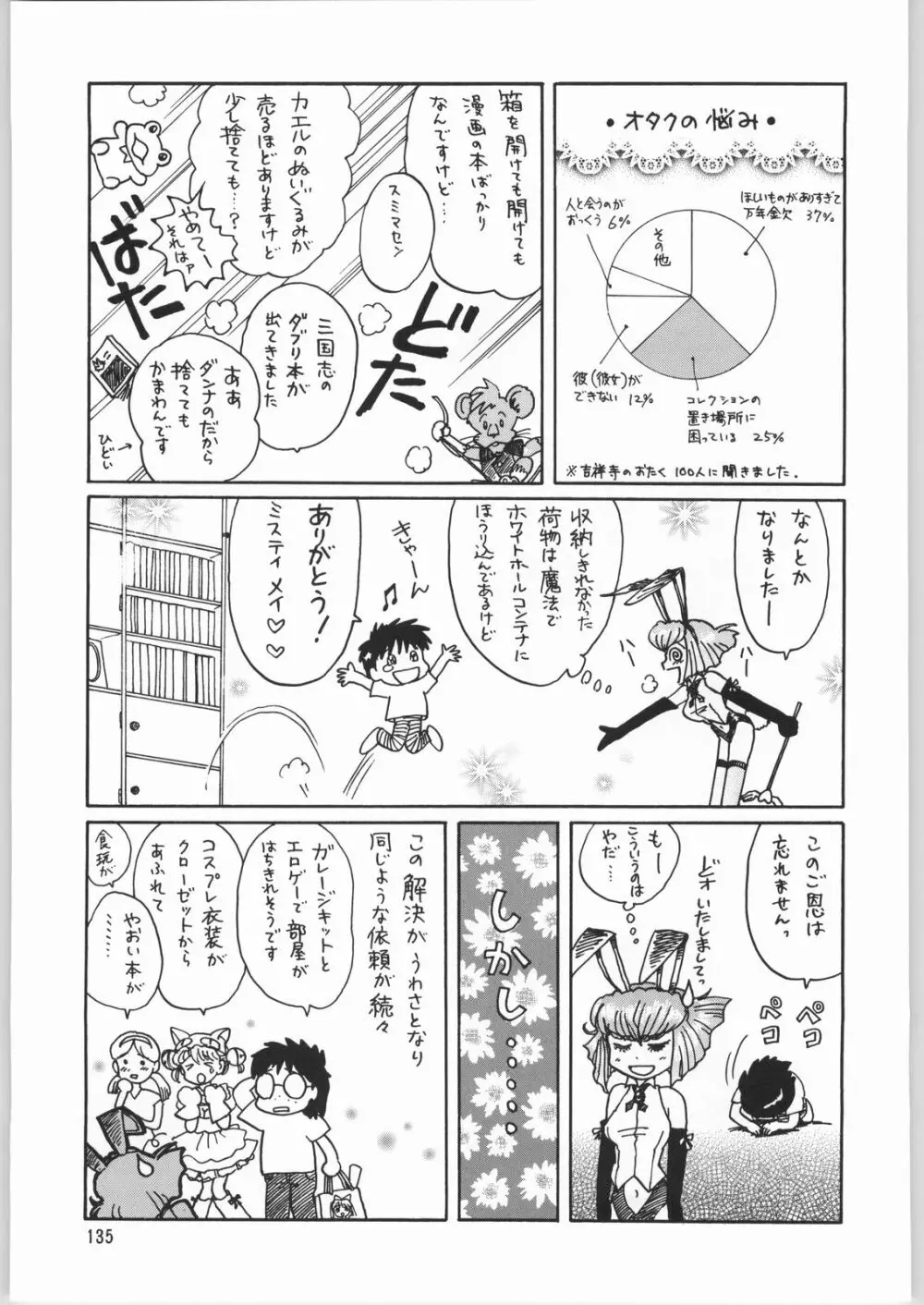 メガトンパンチ 3 - page134