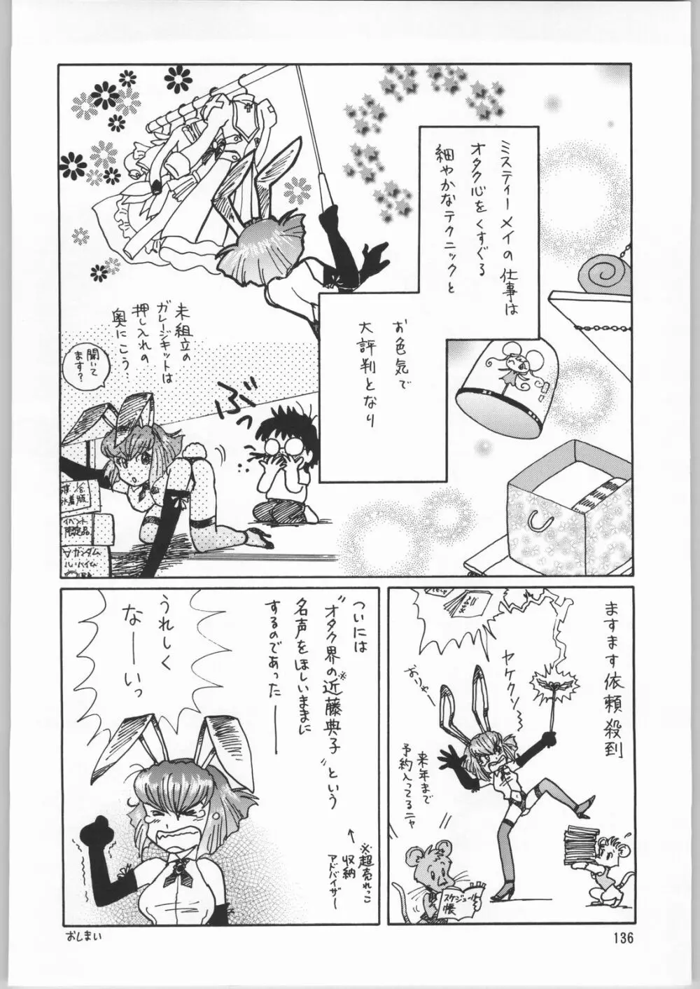 メガトンパンチ 3 - page135