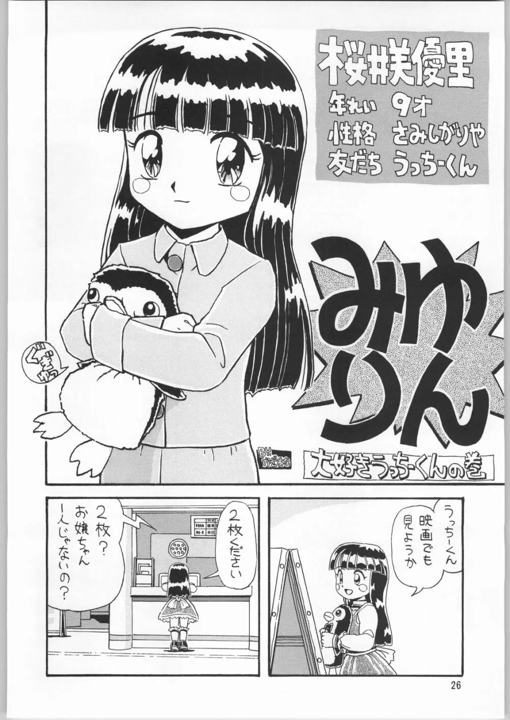 メガトンパンチ 3 - page25