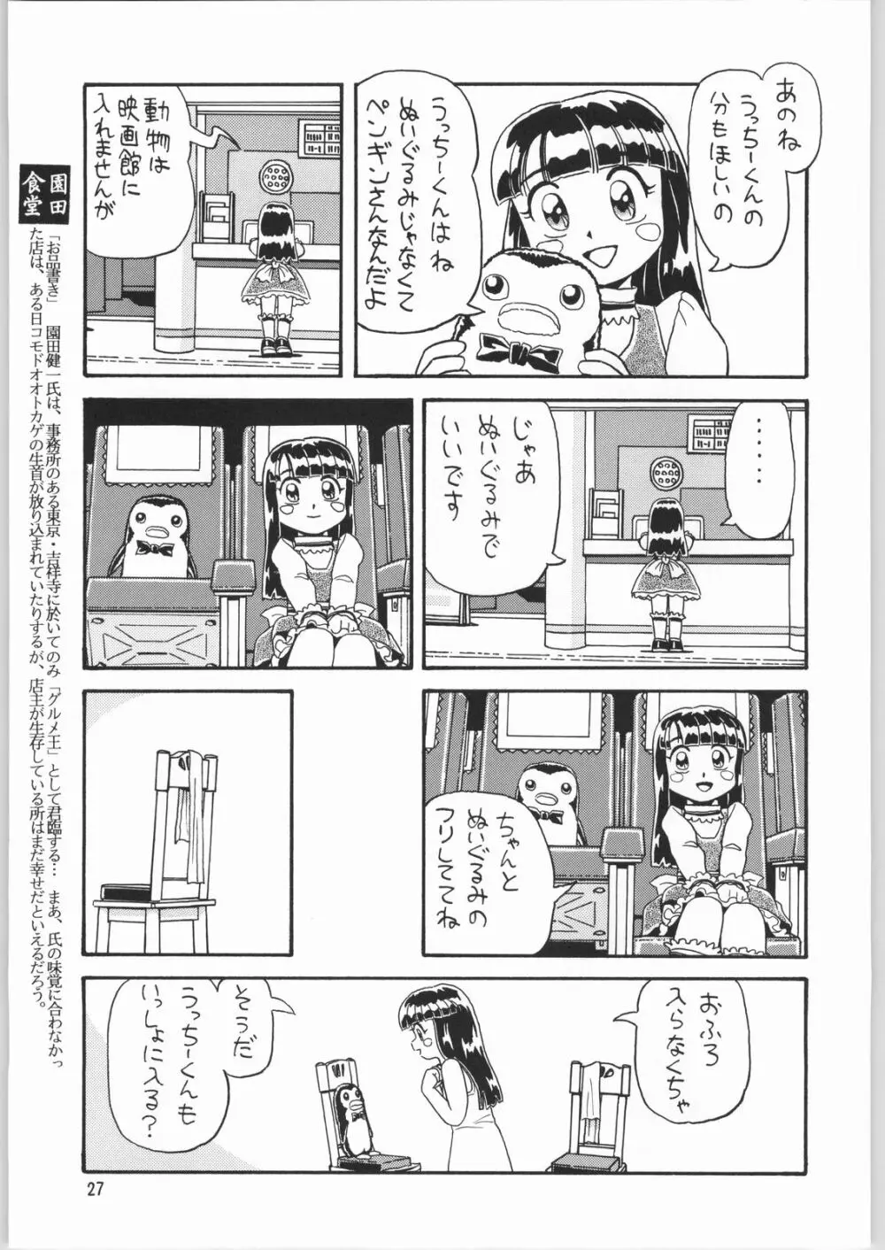 メガトンパンチ 3 - page26