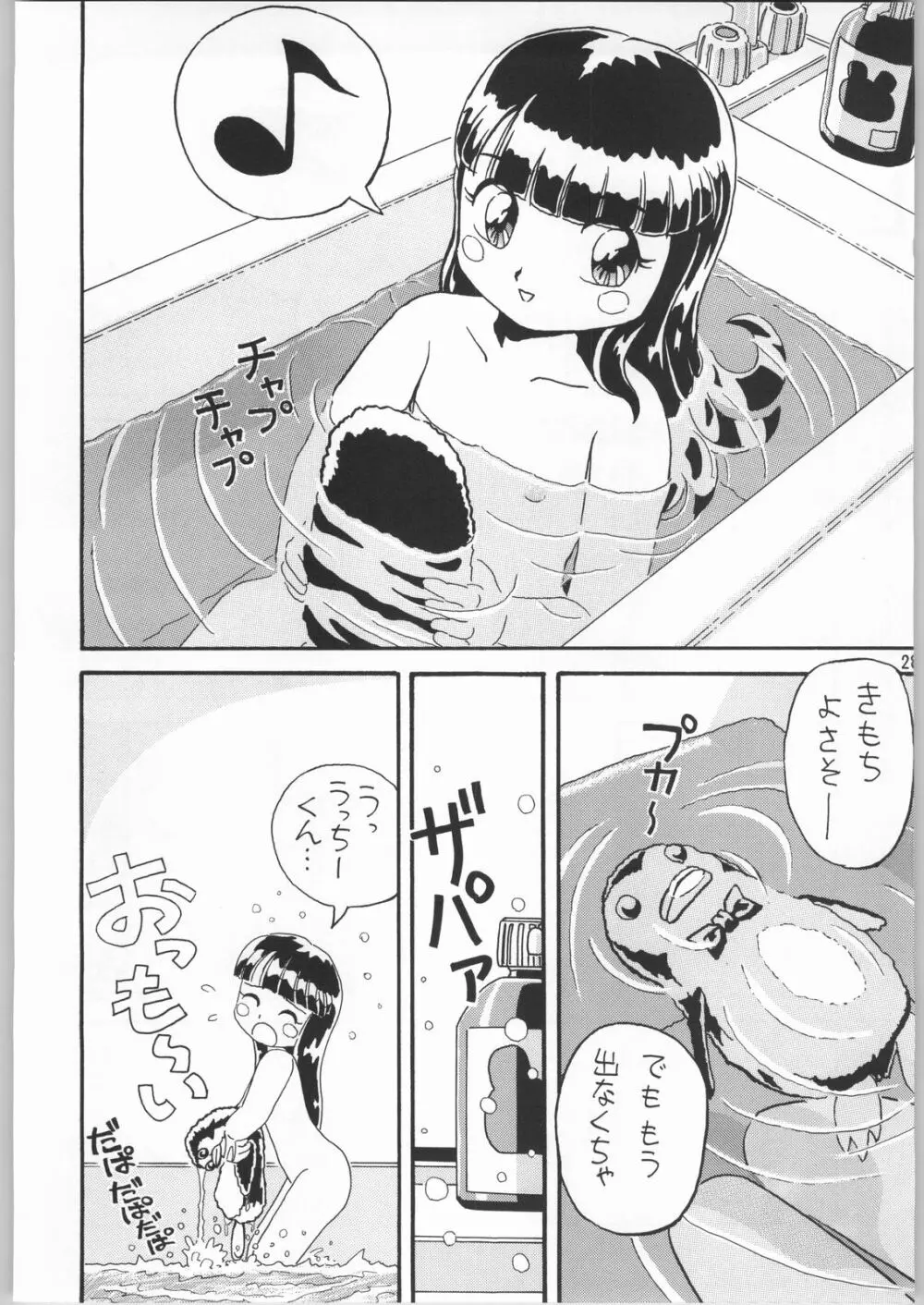 メガトンパンチ 3 - page27