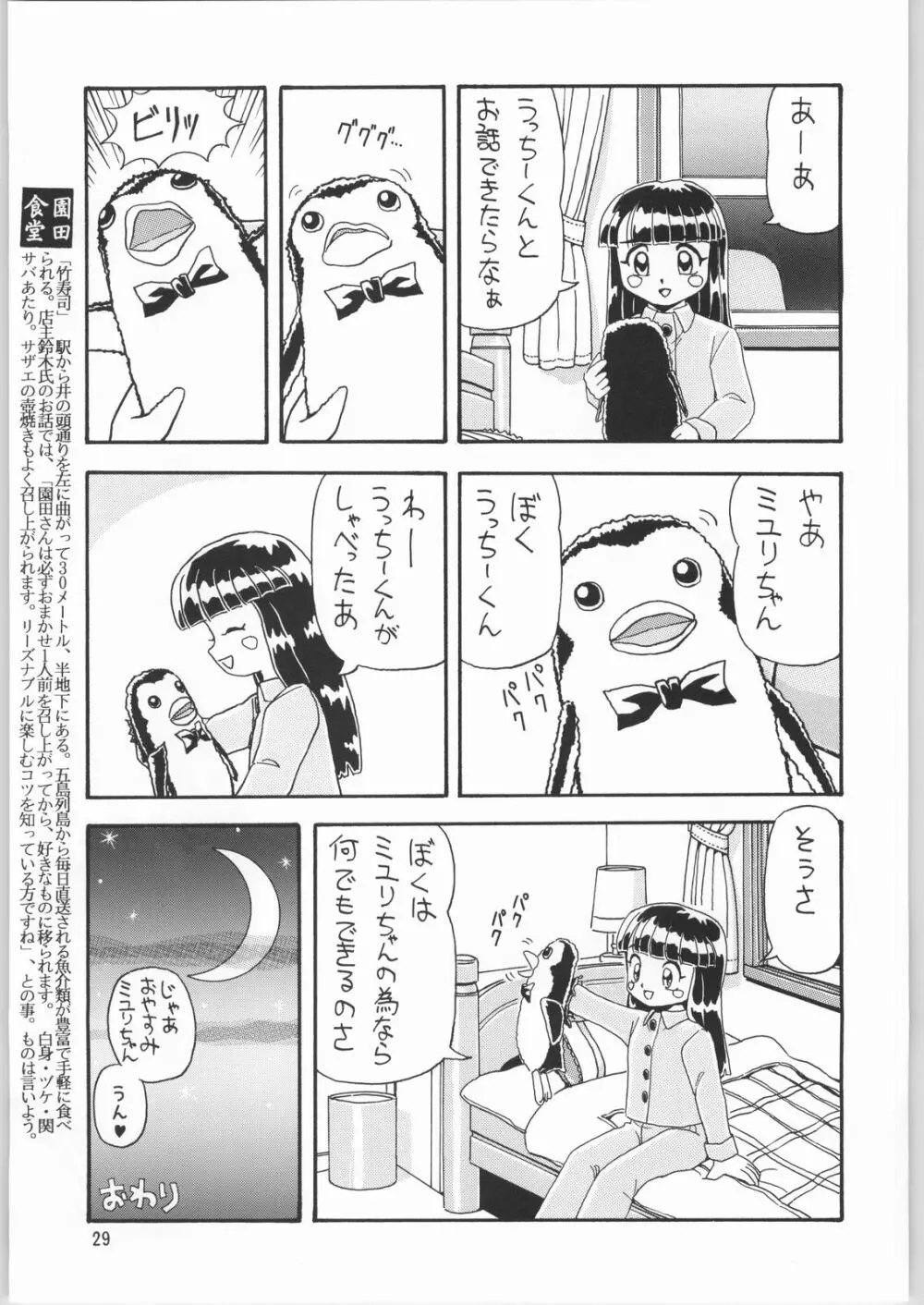 メガトンパンチ 3 - page28