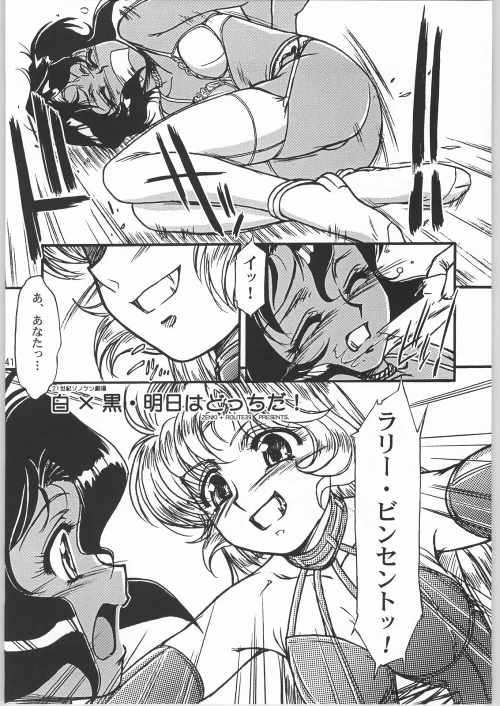 メガトンパンチ 3 - page40