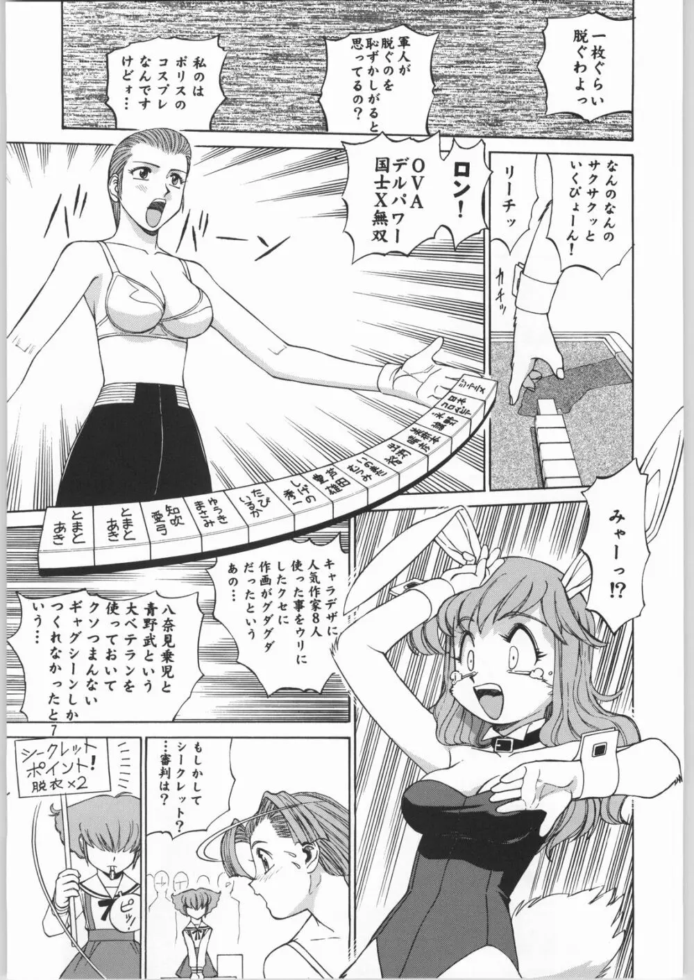 メガトンパンチ 3 - page6