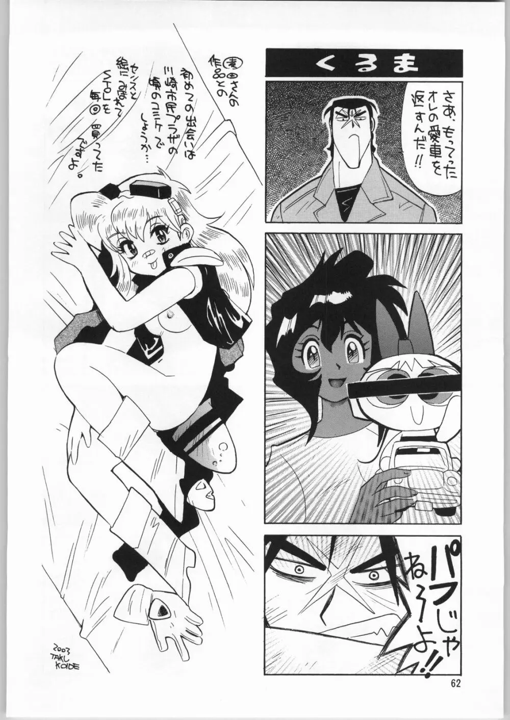 メガトンパンチ 3 - page61