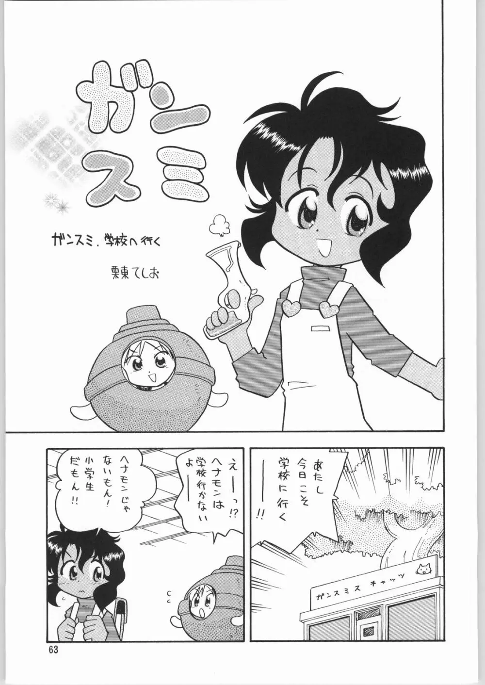 メガトンパンチ 3 - page62