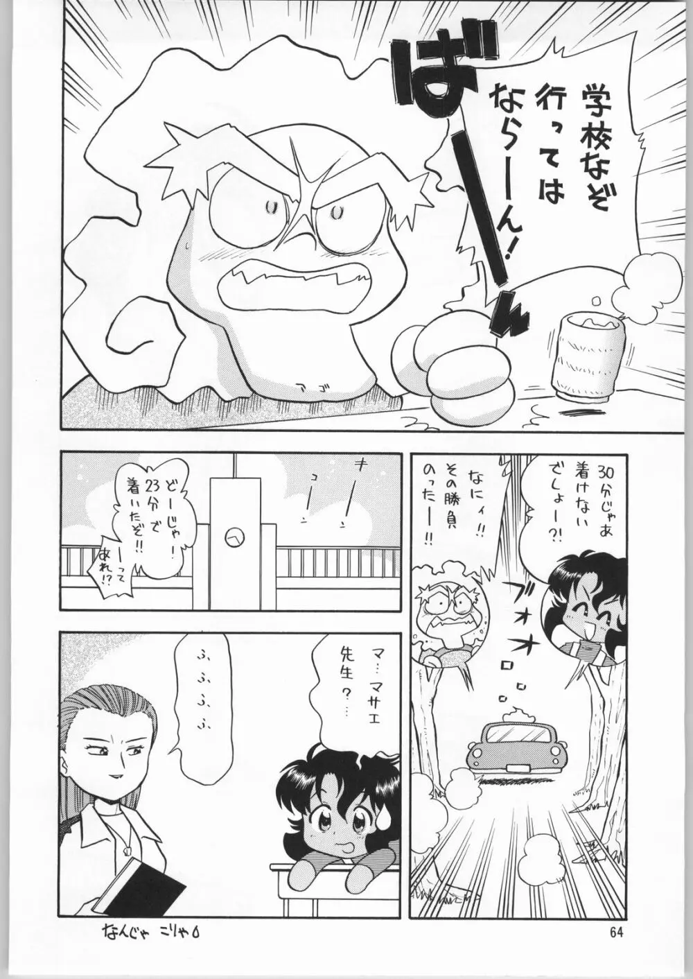 メガトンパンチ 3 - page63