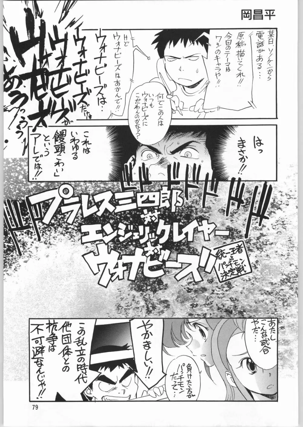 メガトンパンチ 3 - page78