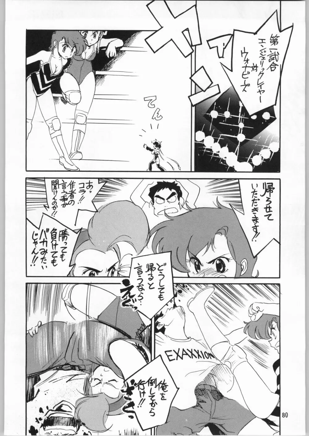 メガトンパンチ 3 - page79