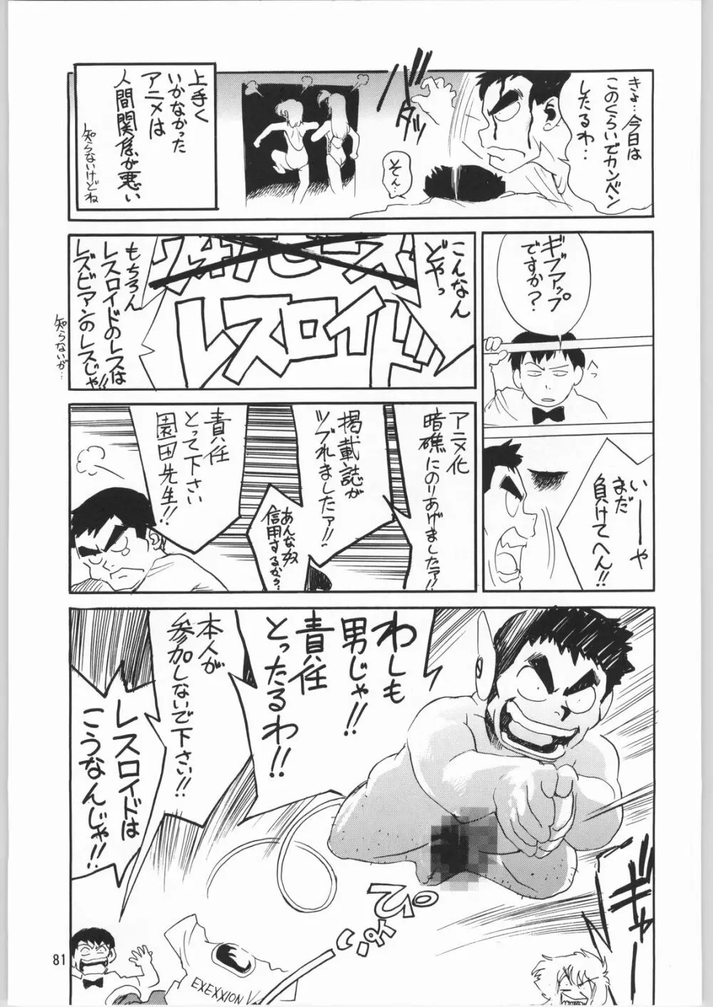 メガトンパンチ 3 - page80