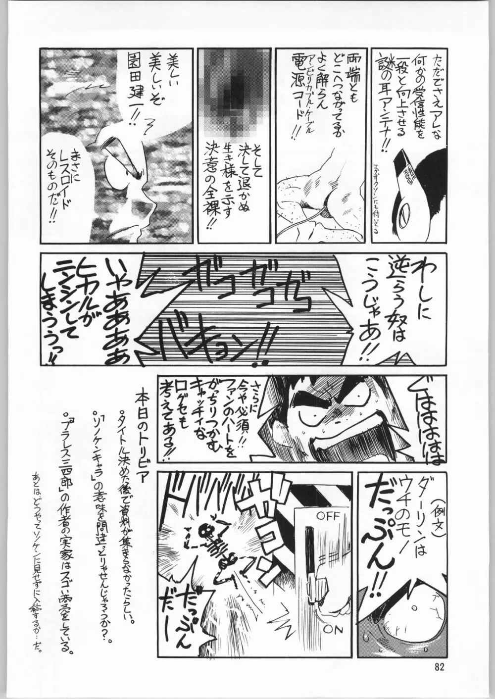 メガトンパンチ 3 - page81