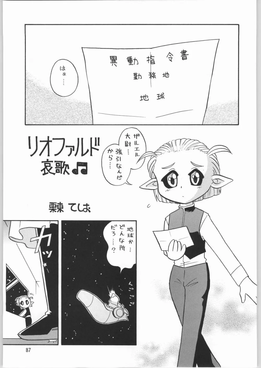 メガトンパンチ 3 - page86