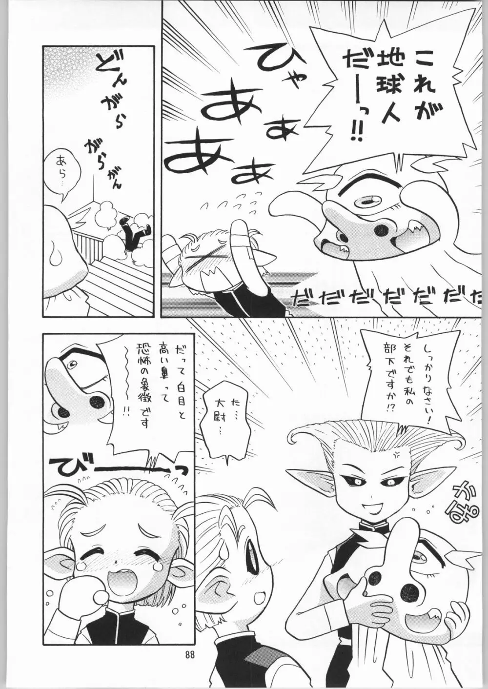 メガトンパンチ 3 - page87