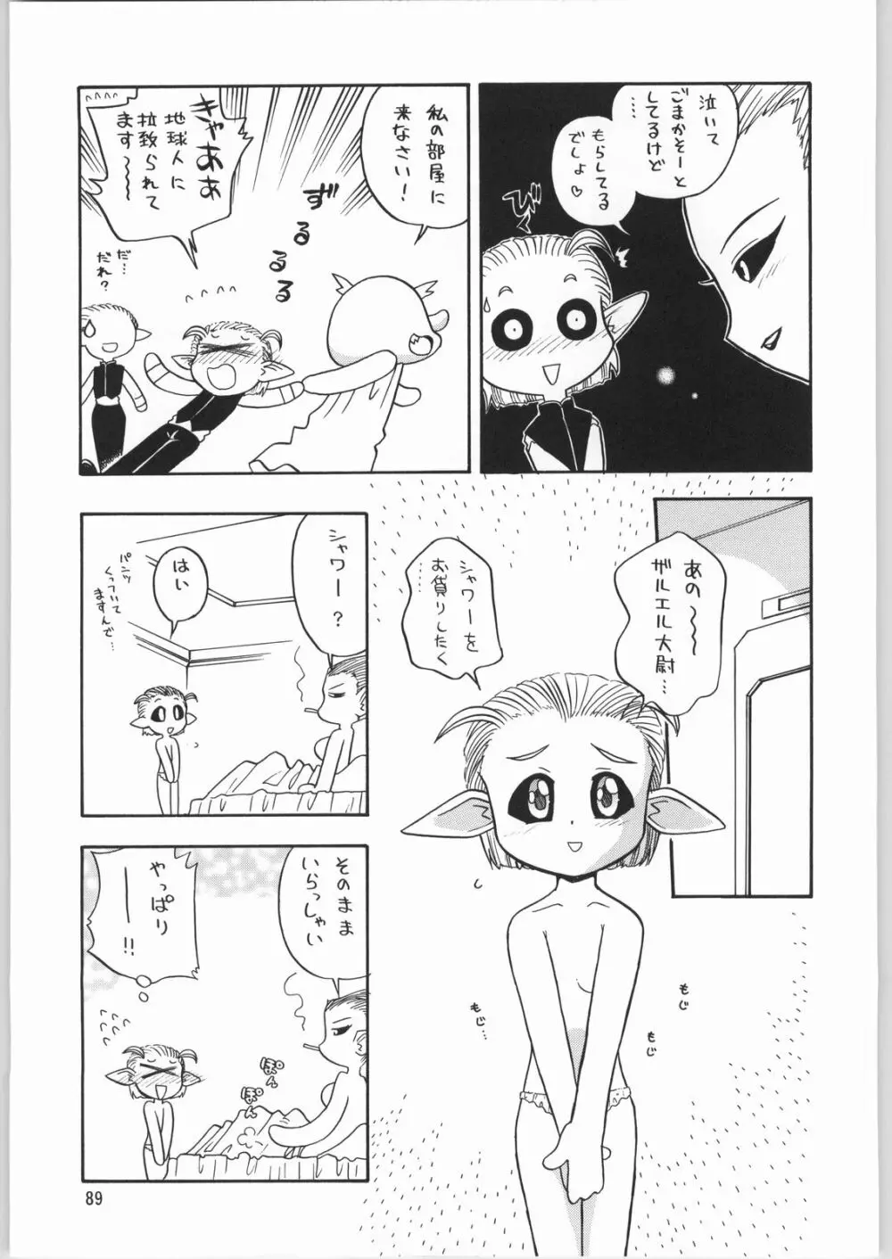 メガトンパンチ 3 - page88