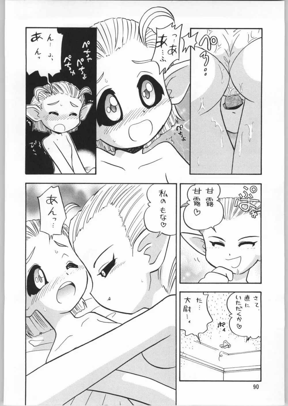 メガトンパンチ 3 - page89