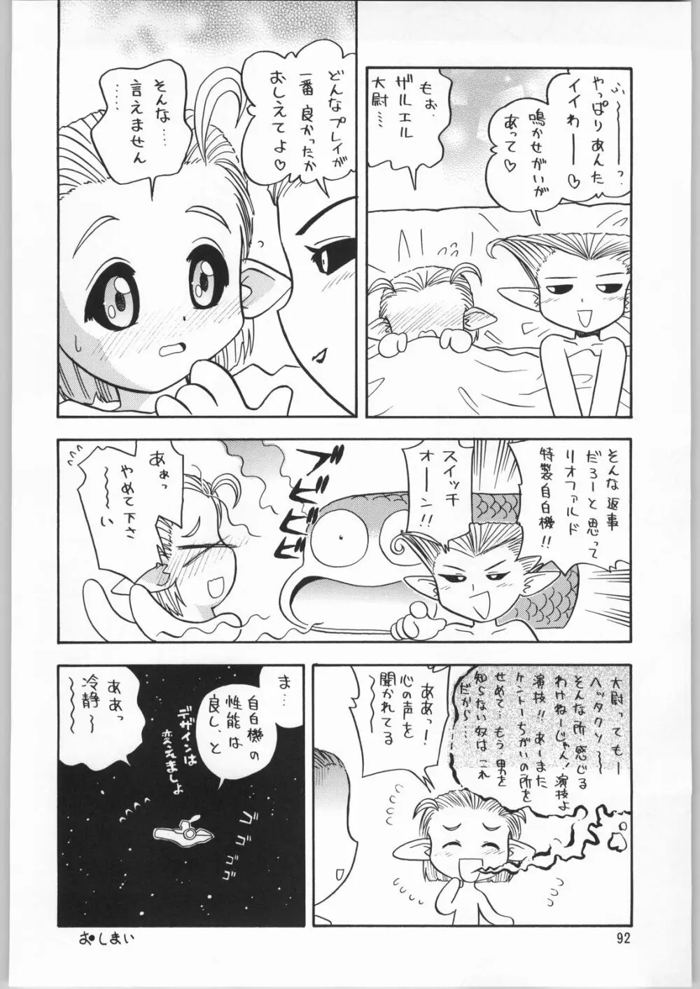 メガトンパンチ 3 - page91