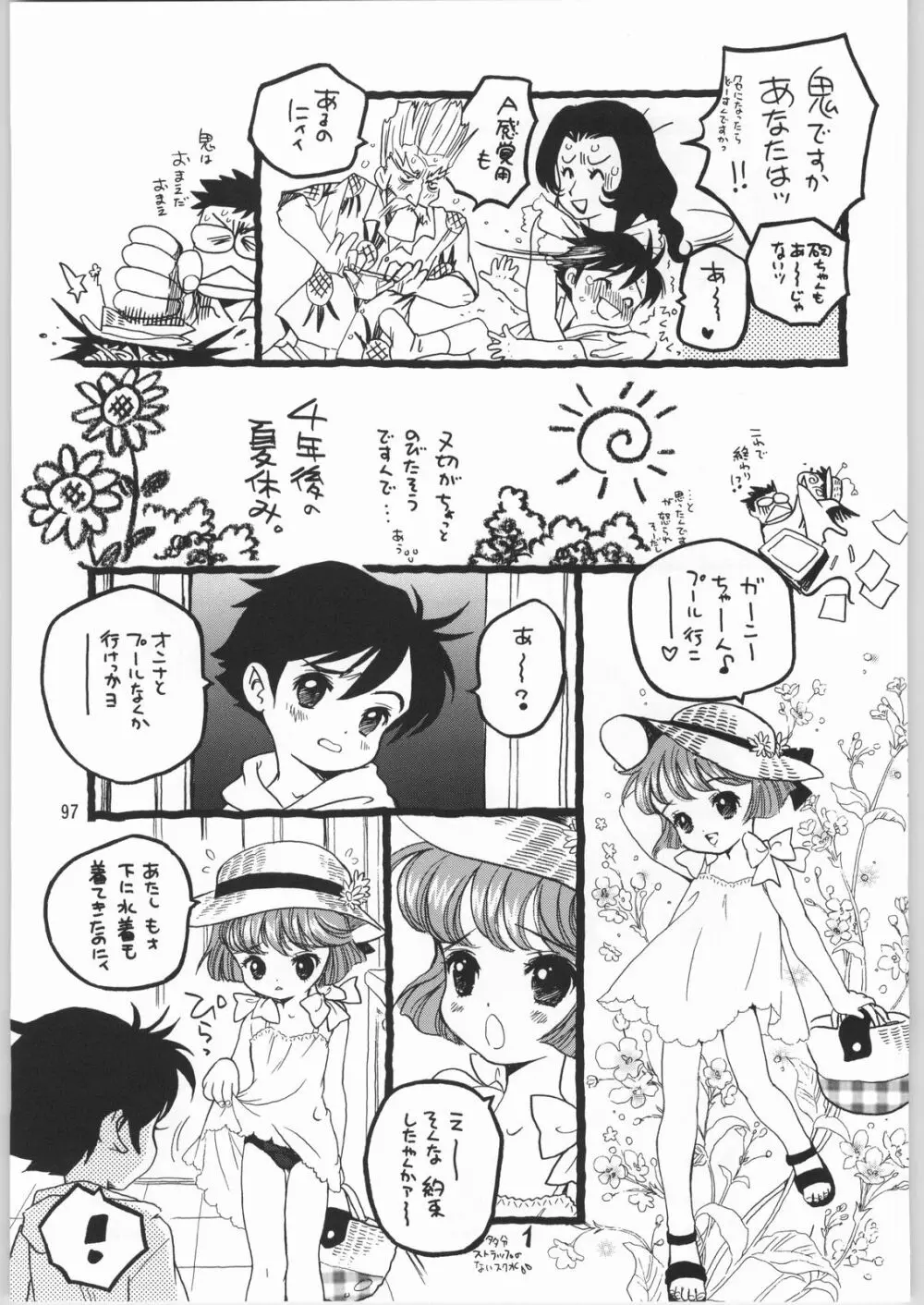 メガトンパンチ 3 - page96