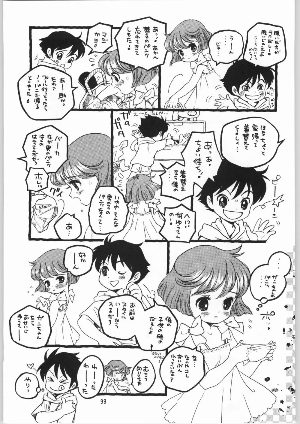 メガトンパンチ 3 - page98