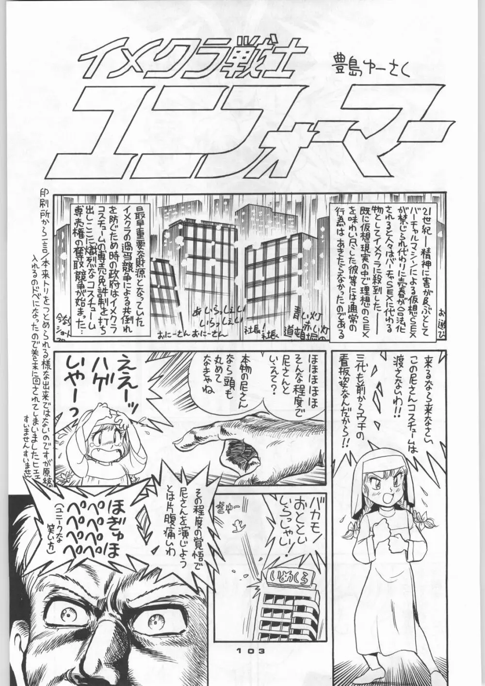 朝鮮飴 Ver,5.0 - page102