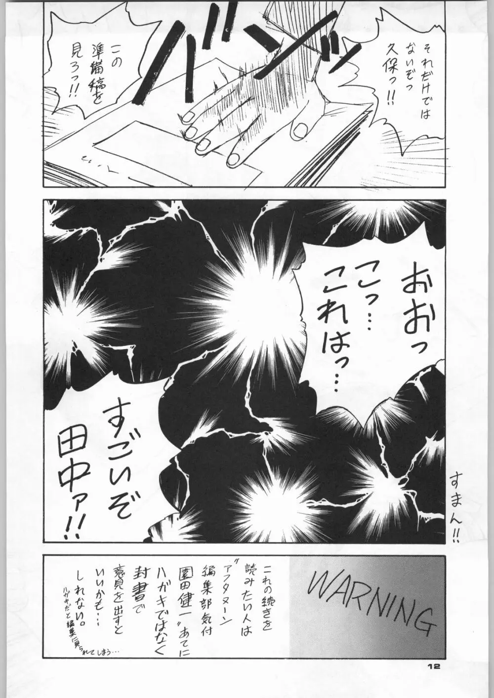 朝鮮飴 Ver,5.0 - page11