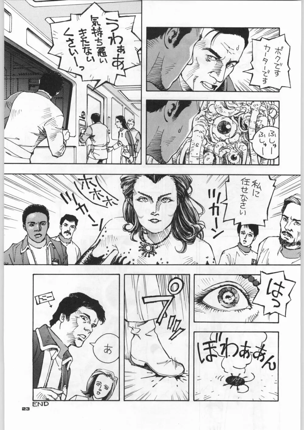 朝鮮飴 Ver,5.0 - page22