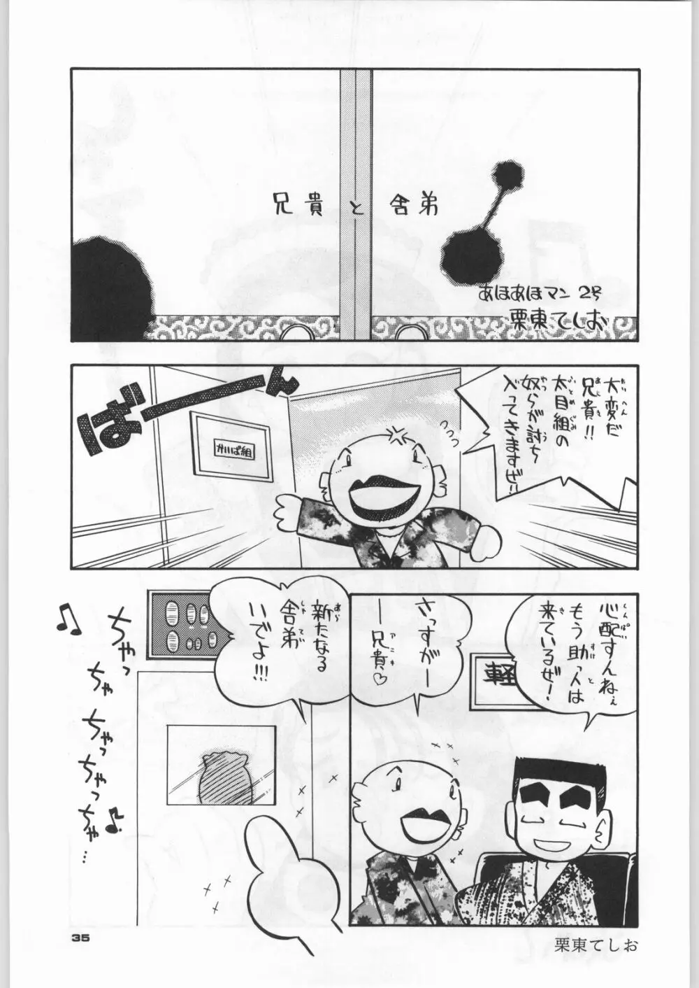 朝鮮飴 Ver,5.0 - page34