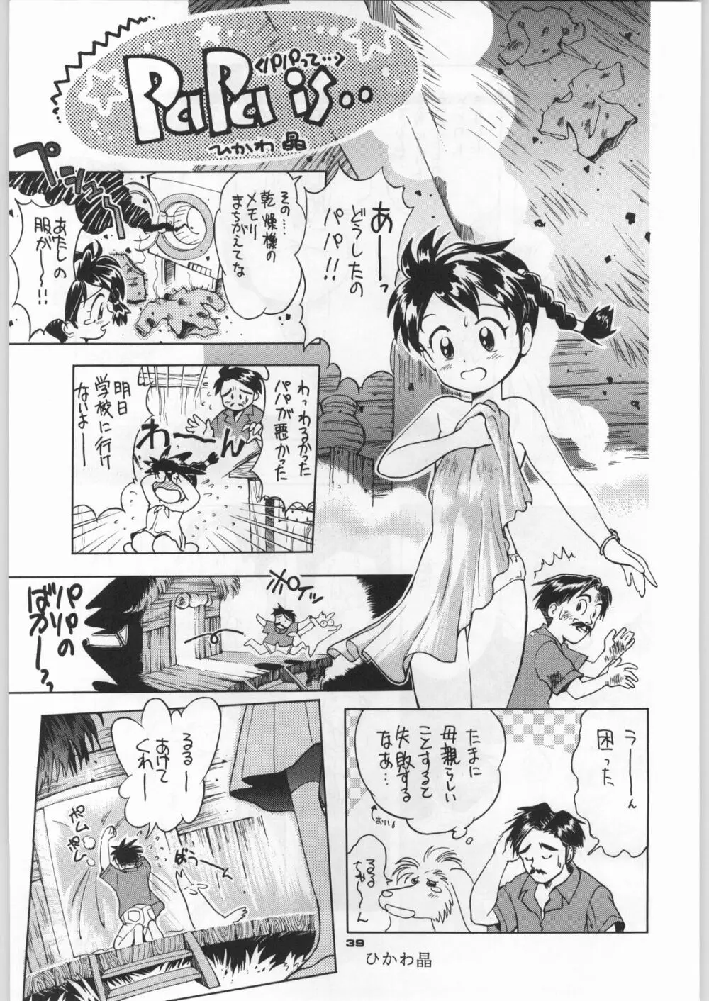 朝鮮飴 Ver,5.0 - page38