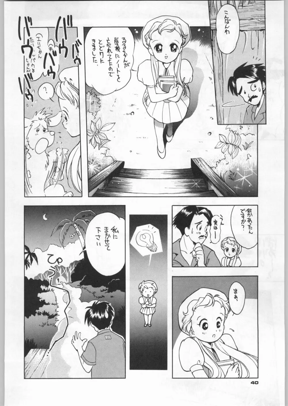 朝鮮飴 Ver,5.0 - page39