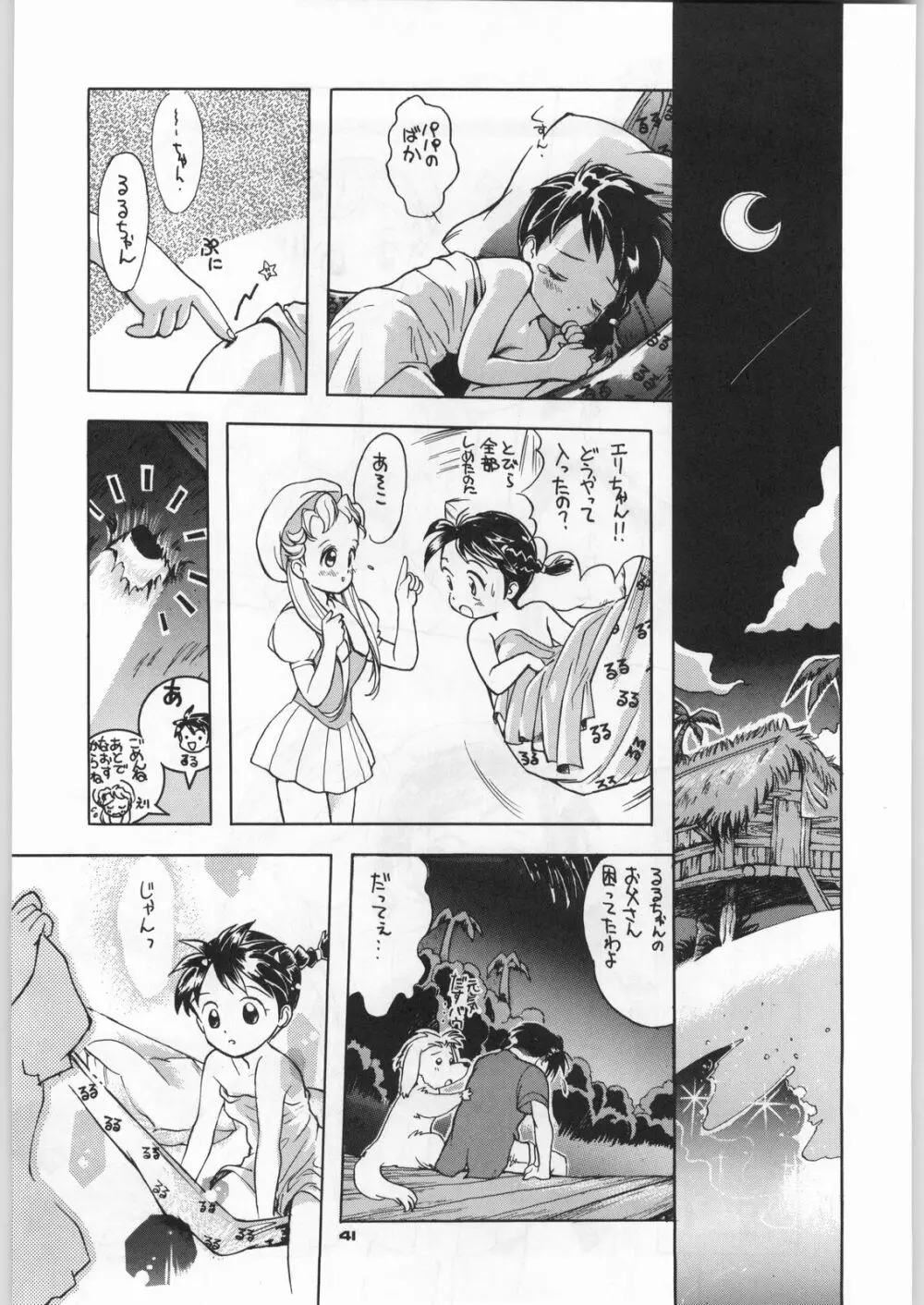 朝鮮飴 Ver,5.0 - page40