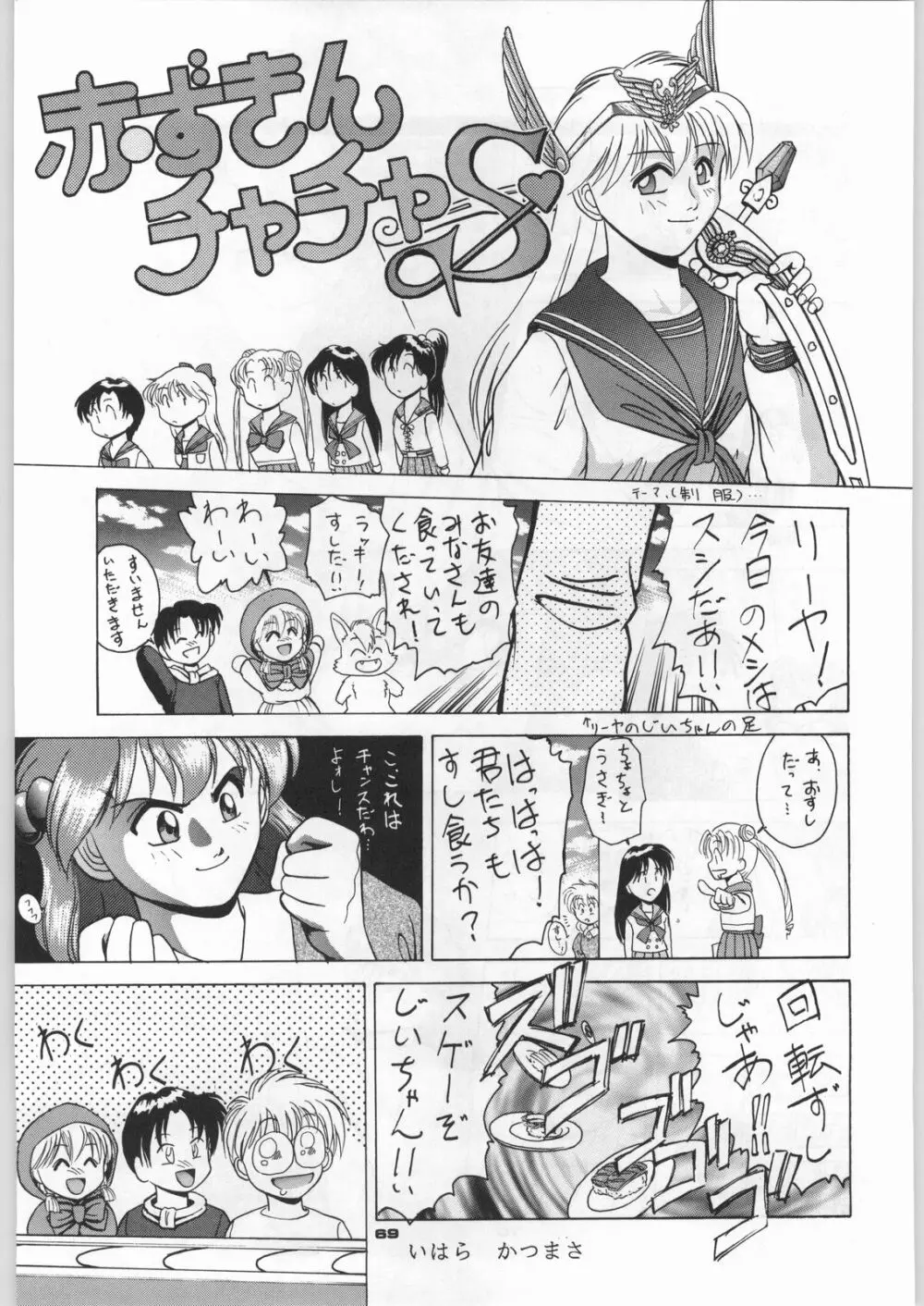 朝鮮飴 Ver,5.0 - page68