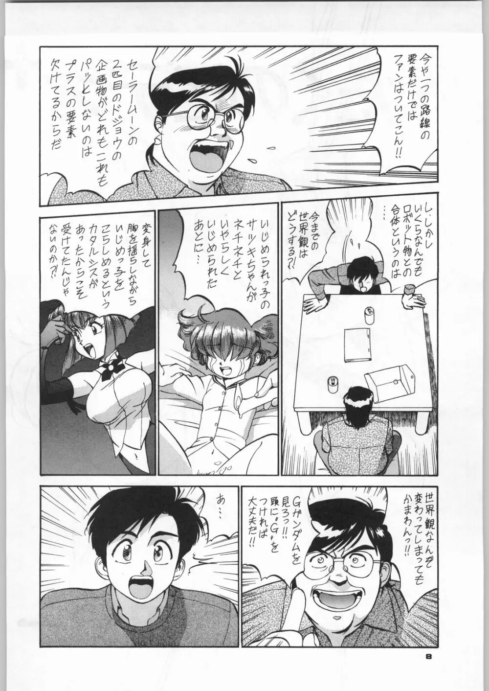 朝鮮飴 Ver,5.0 - page7