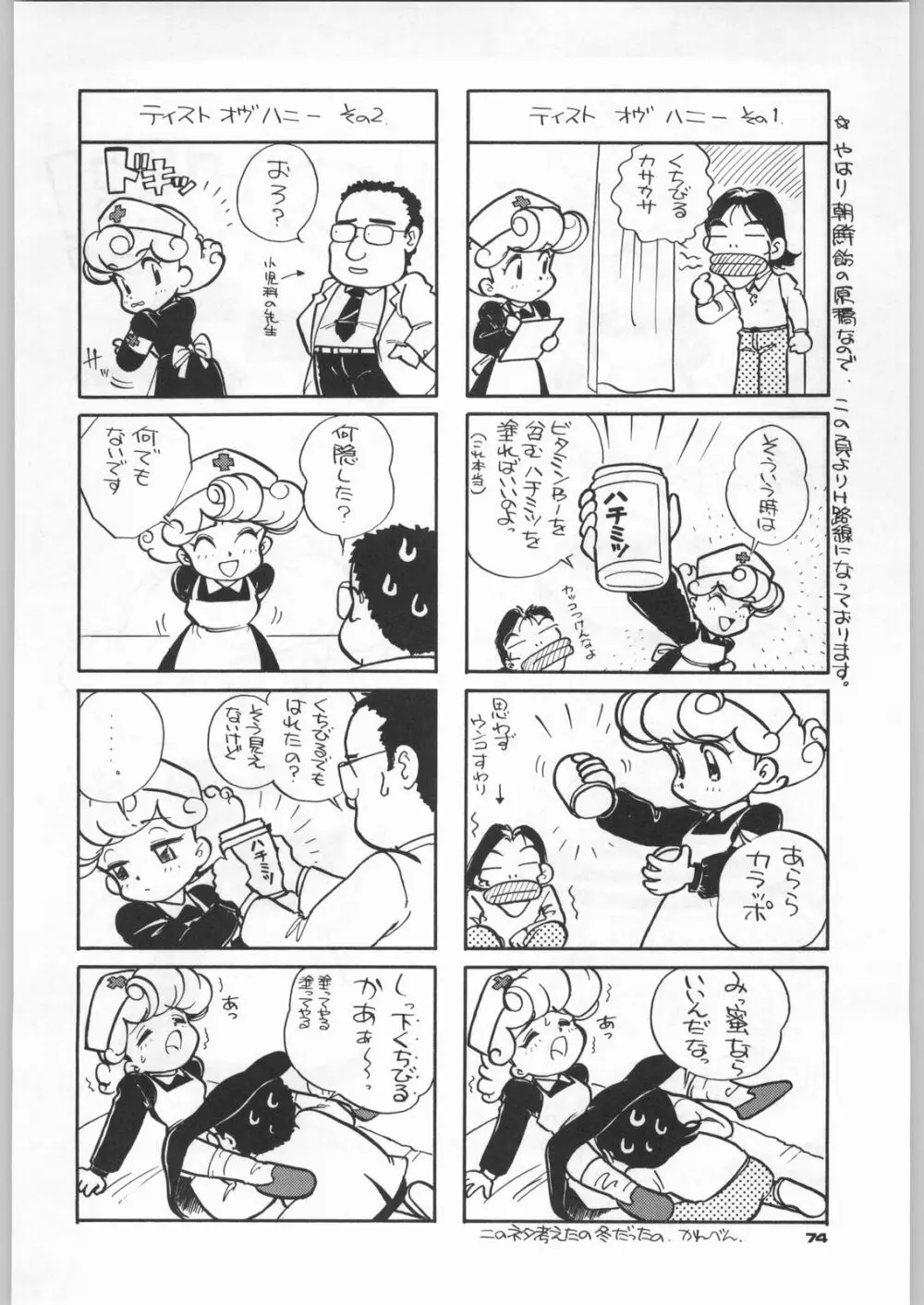 朝鮮飴 Ver,5.0 - page73