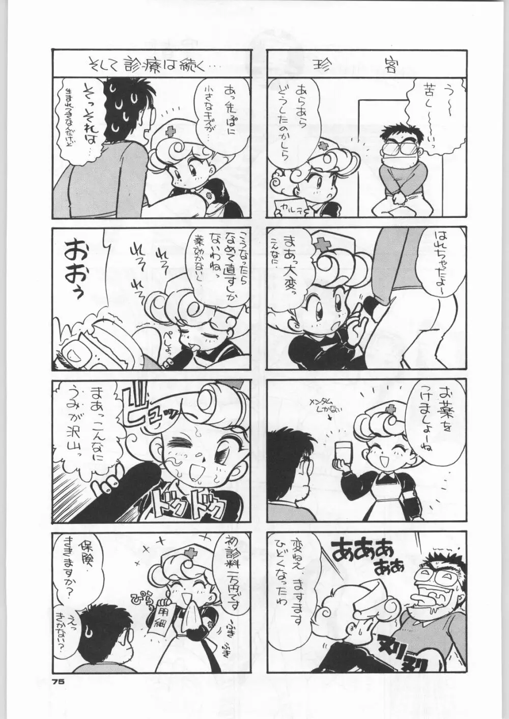 朝鮮飴 Ver,5.0 - page74