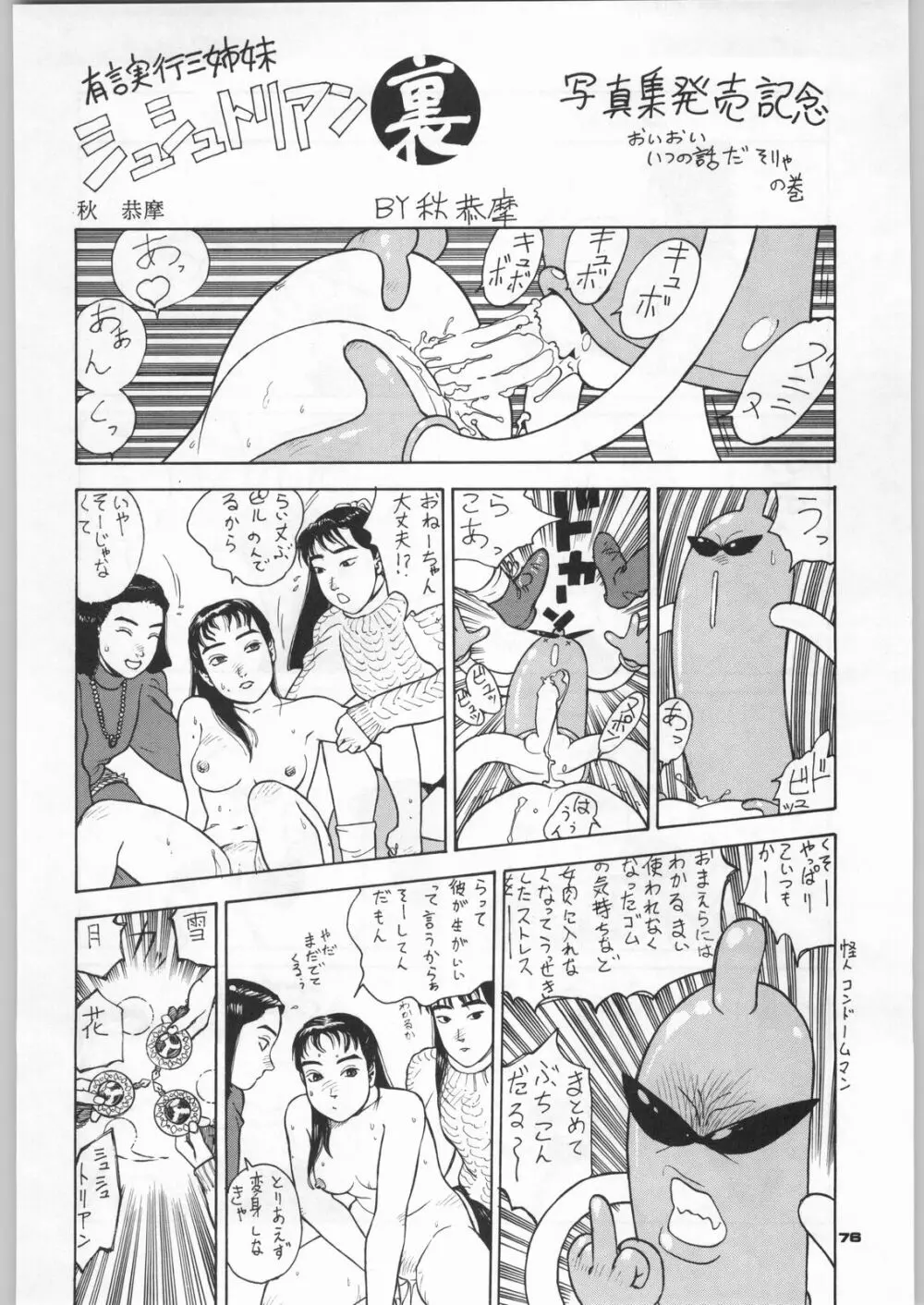 朝鮮飴 Ver,5.0 - page75