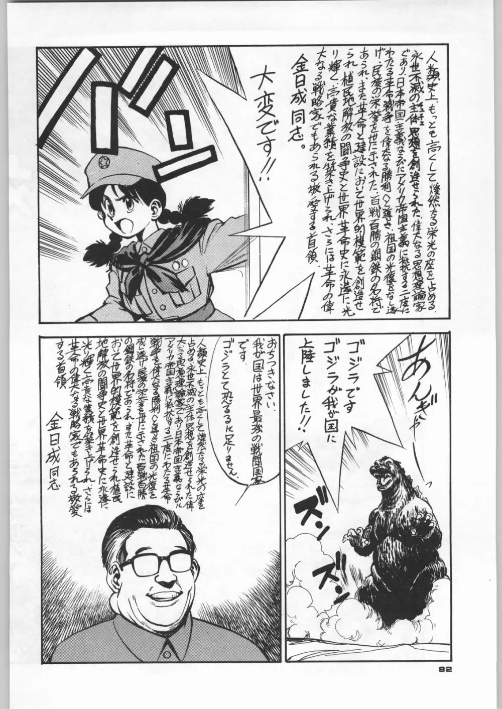 朝鮮飴 Ver,5.0 - page81