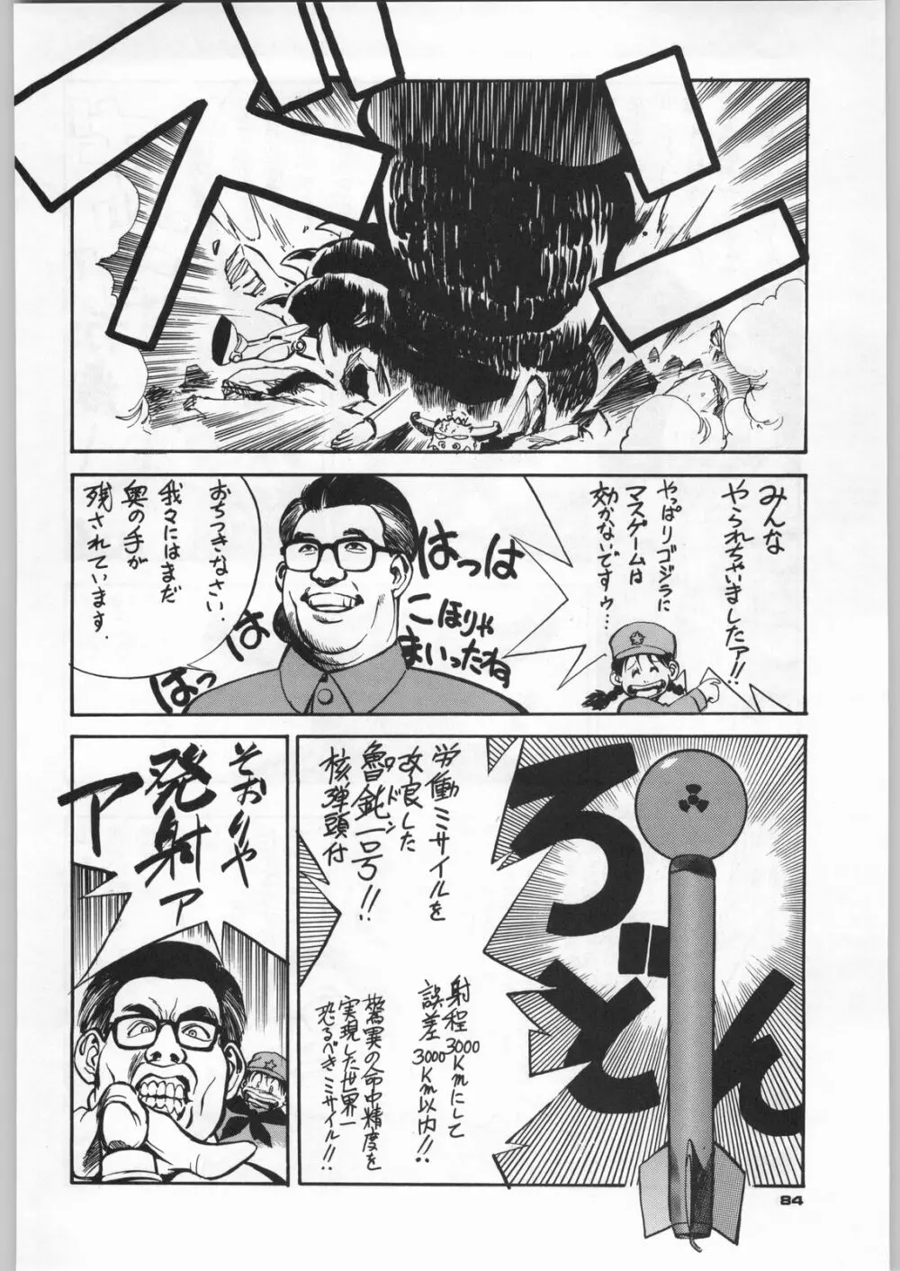 朝鮮飴 Ver,5.0 - page83