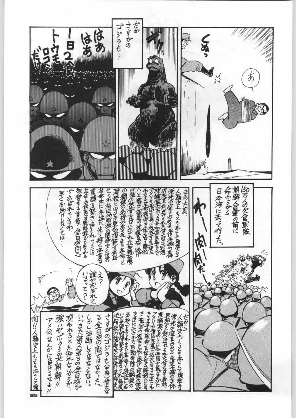 朝鮮飴 Ver,5.0 - page84