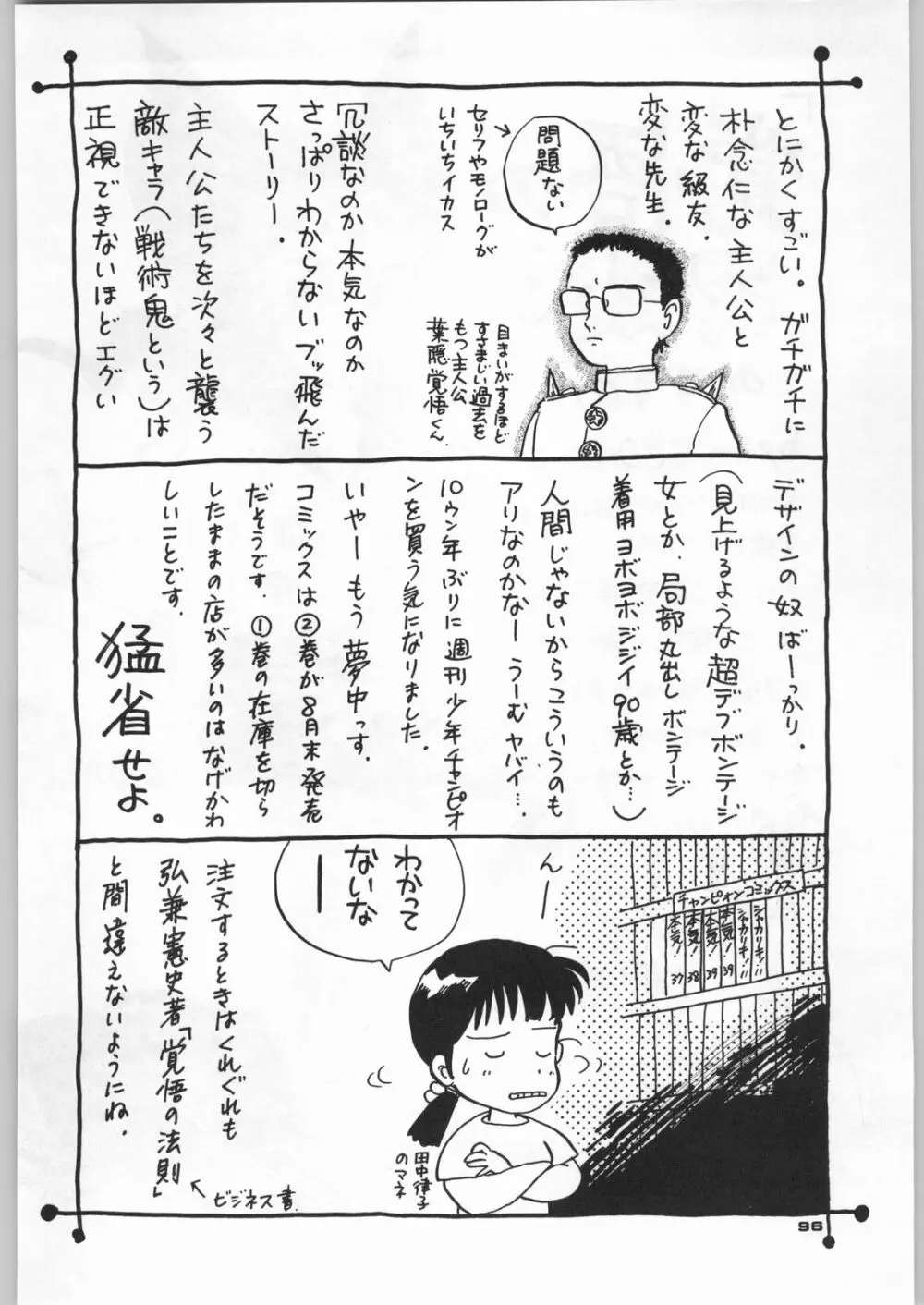 朝鮮飴 Ver,5.0 - page95