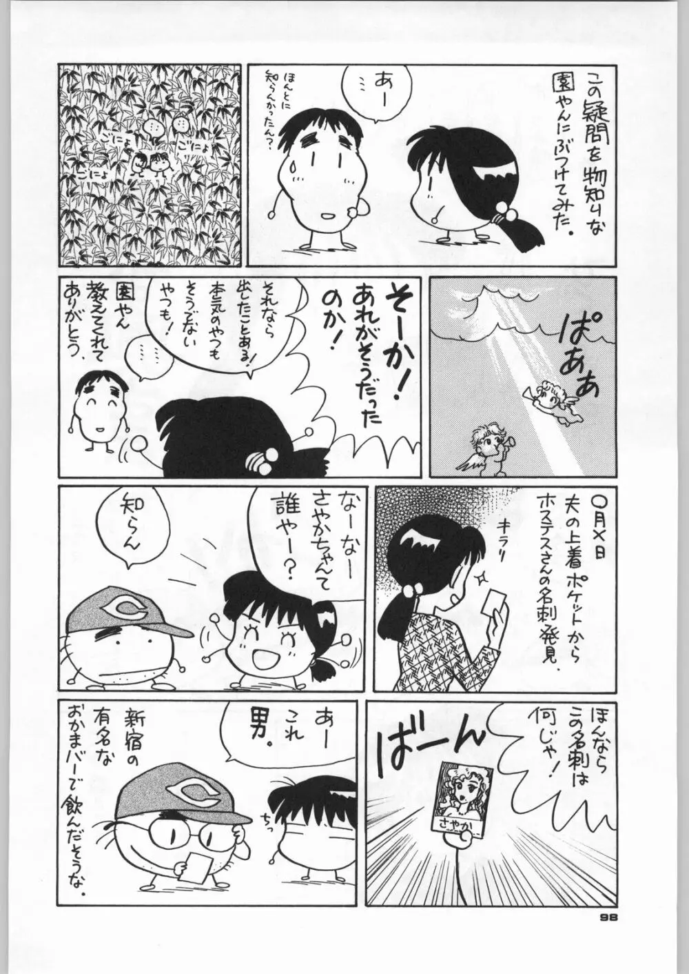 朝鮮飴 Ver,5.0 - page97