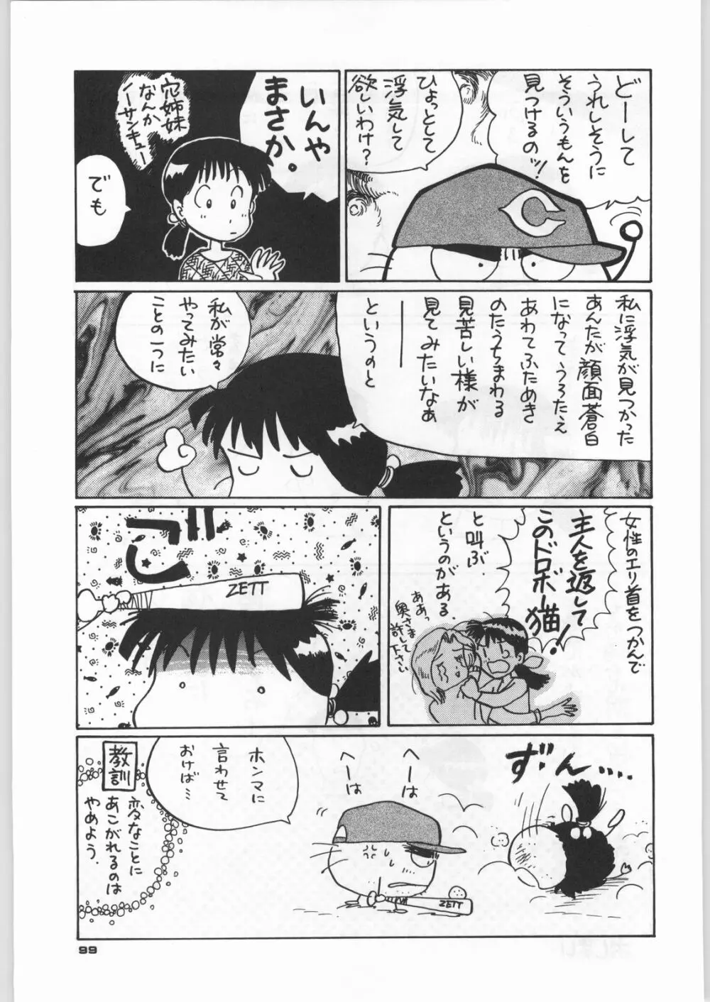 朝鮮飴 Ver,5.0 - page98