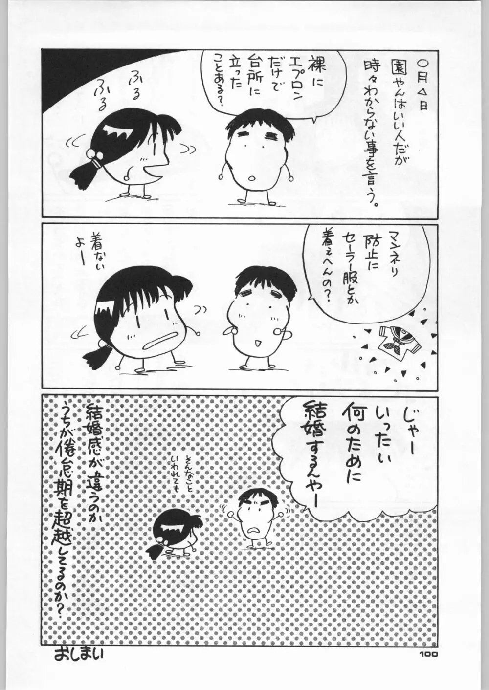 朝鮮飴 Ver,5.0 - page99