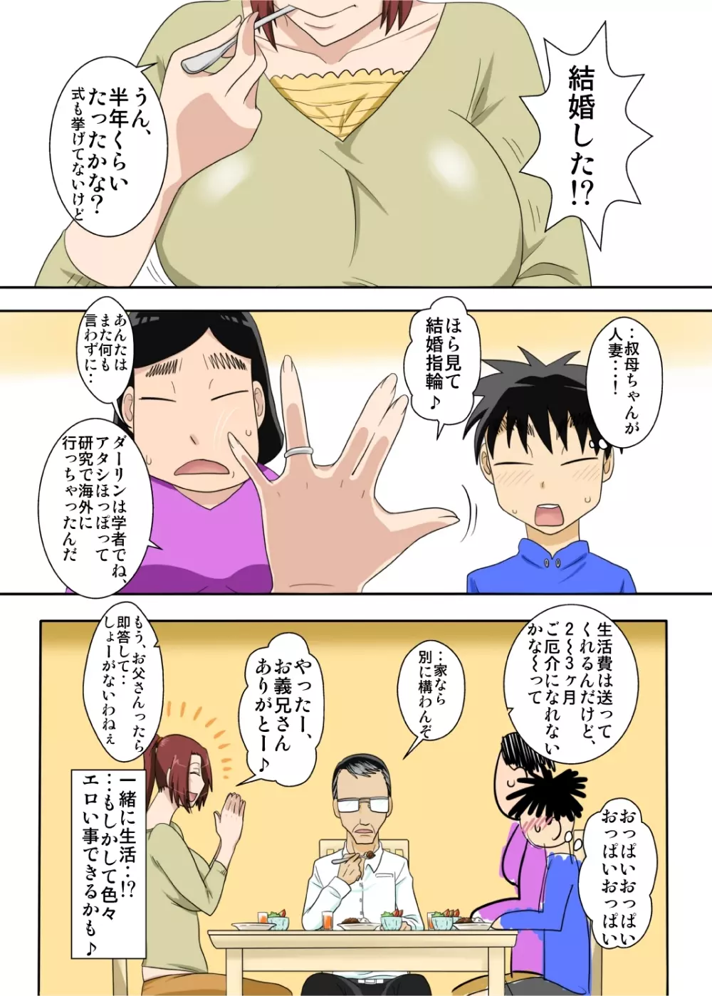 ムチムチ巨女の叔母ちゃんとエロイ事するぜ! - page6